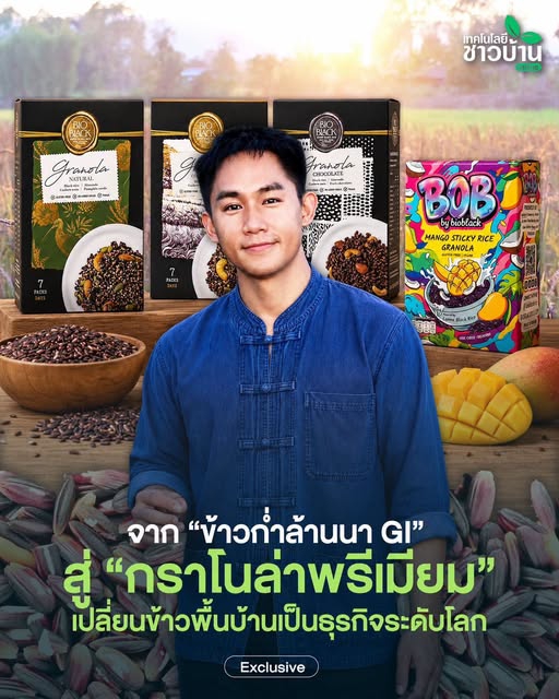 ข้าวก่ำล้านนา GI สายพันธุ์พะเยา