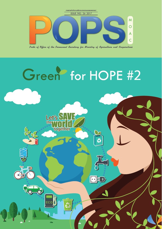 POPS จดหมายข่าว สป.กษ. ISSUE NO.26-2017 - Green For Hope #2