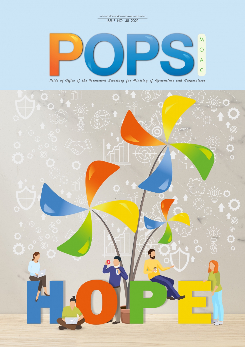 POPS วารสาร สป.กษ. ISSUE NO.48-2021- Hope