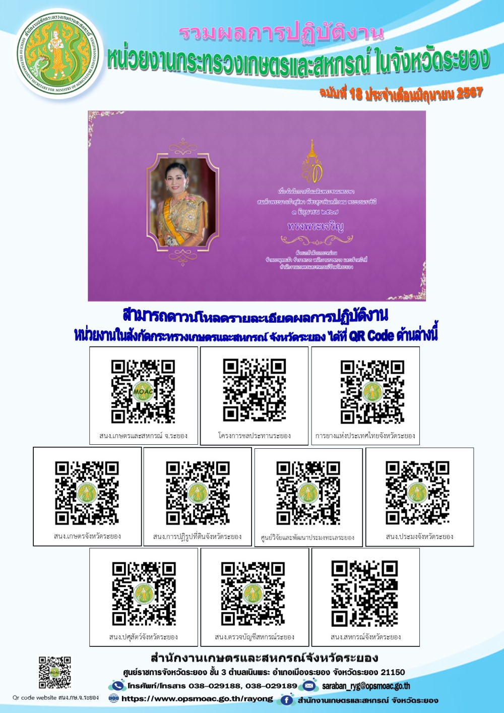 ข่าวประชาสัมพันธ์ เดือนมิถุนายน 2567