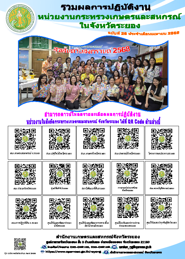 ข่าวประชาสัมพันธ์ เดือนเมษายน 2568