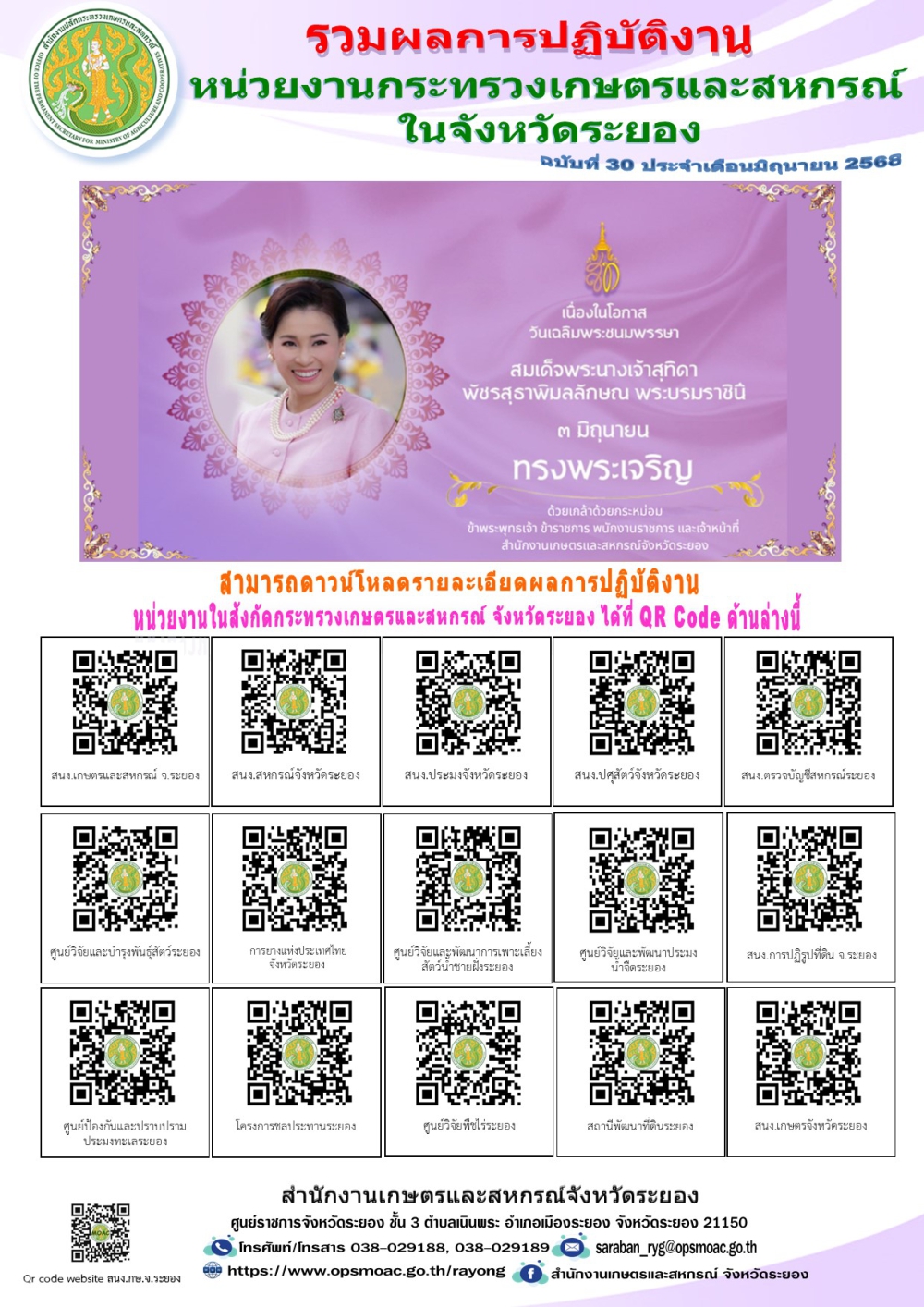 ข่าวประชาสัมพันธ์ เดือนมิถุนายน 2568