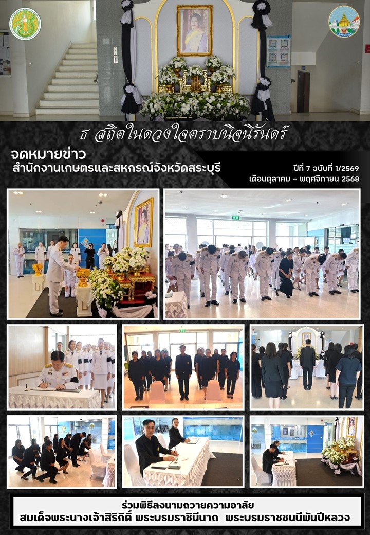 จดหมายข่าวปีที่7ฉบับที่1/2569สำนักงานเกษตรและสหกรณ์จังหวัดสระบุรี