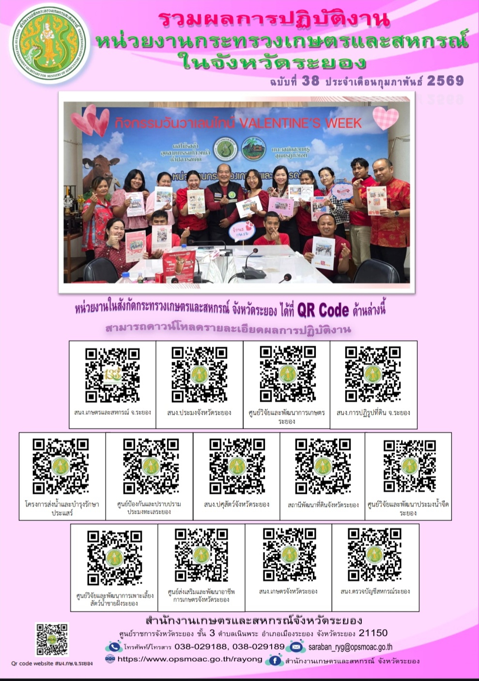 ข่าวประชาสัมพันธ์เดือนกุมภาพันธ์  2569