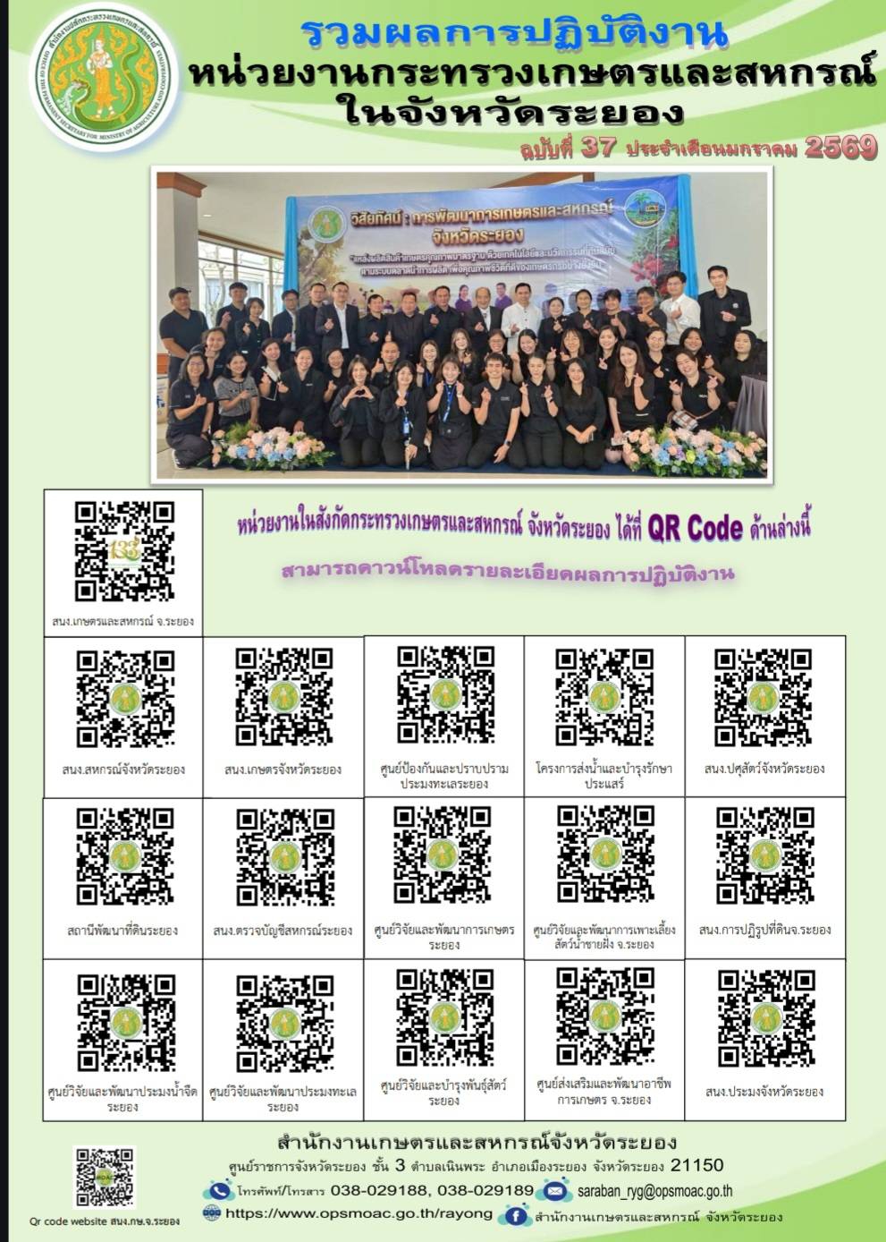 ข่าวประชาสัมพันธ์เดือนมกราคม 2569