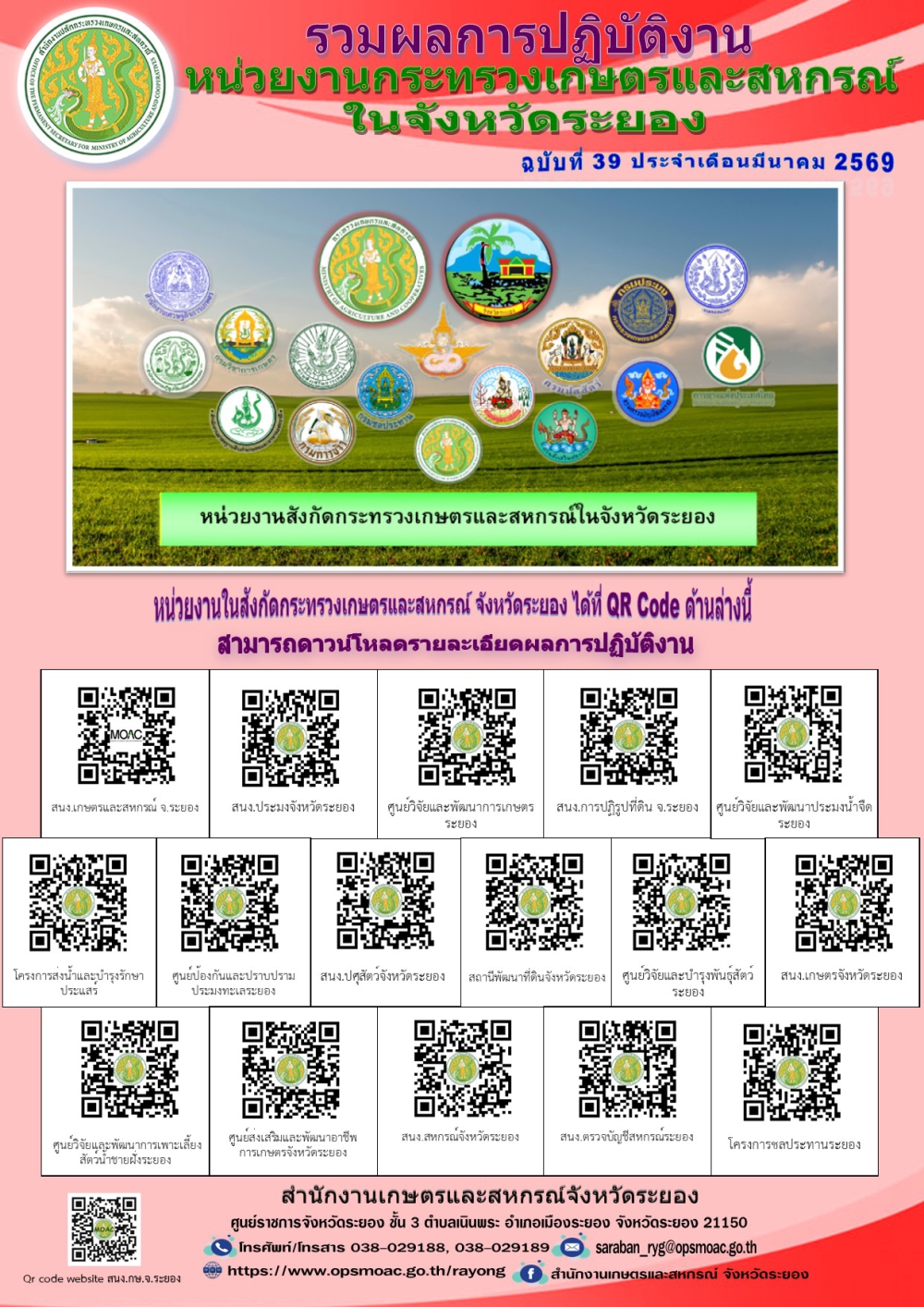 ข่าวประชาสัมพันธ์เดือนมีนาคม 2569