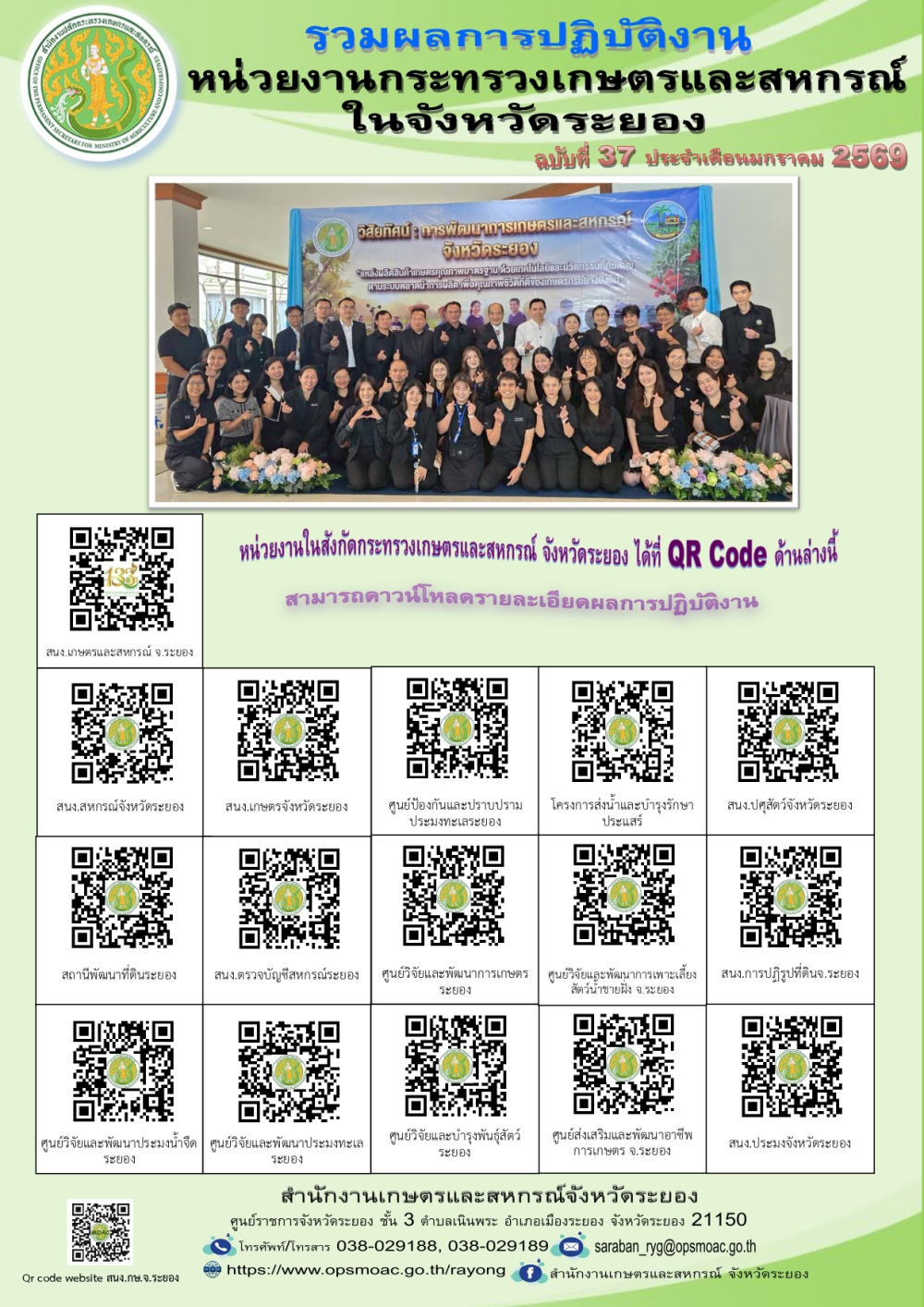 ข่าวประชาสัมพันธ์เดือนมกราคม 2569