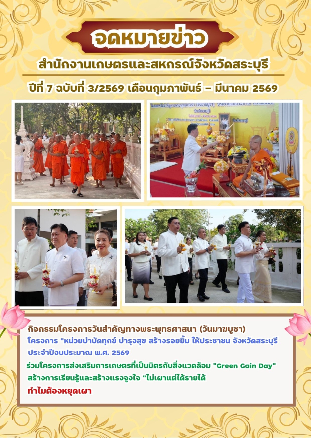 จดหมายข่าวปีที่7ฉบับที่3/2569สำนักงานเกษตรและสหกรณ์จังหวัดสระบุรี