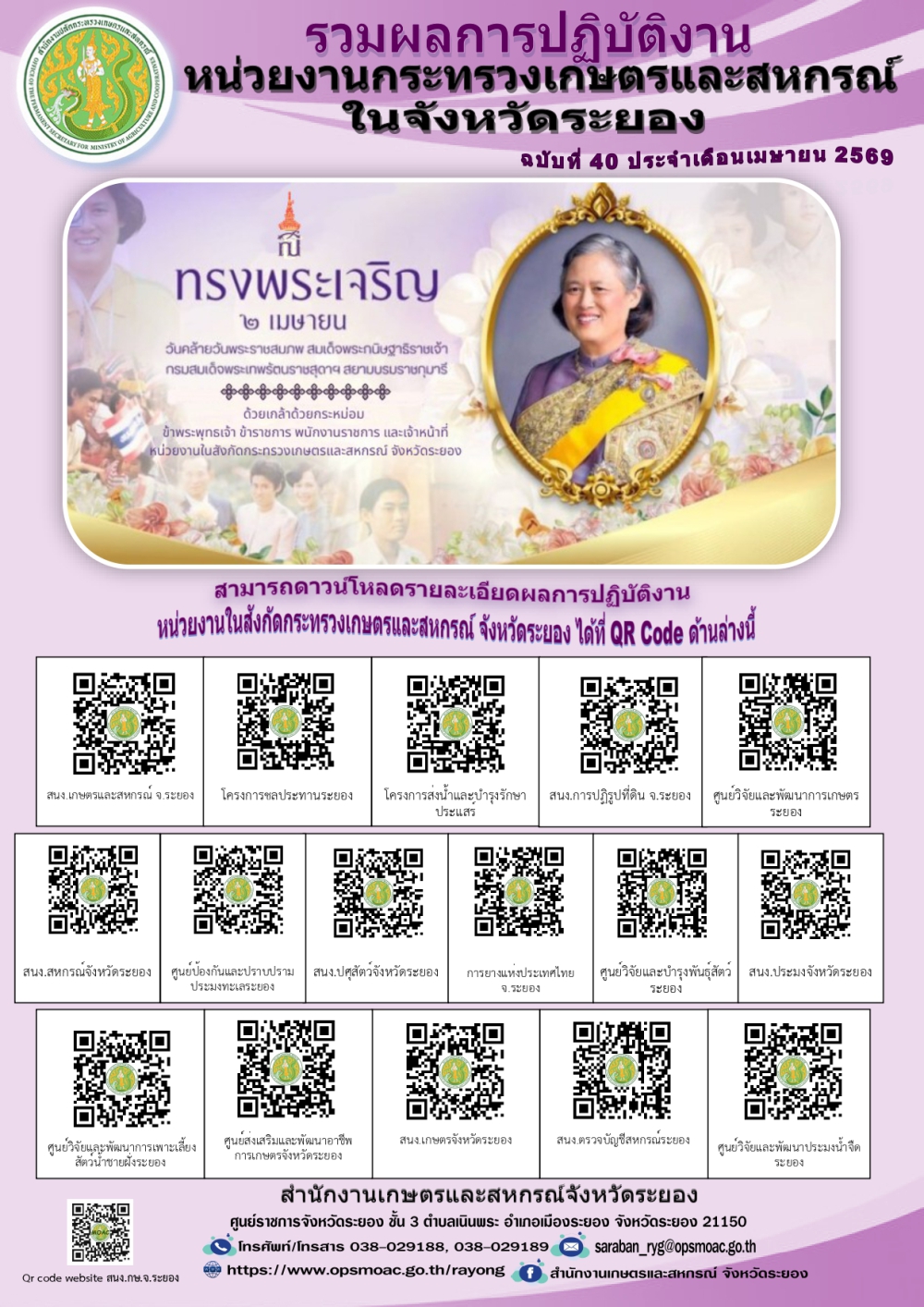 ข่าวประชาสัมพันธ์เดือนเมษายน 2569