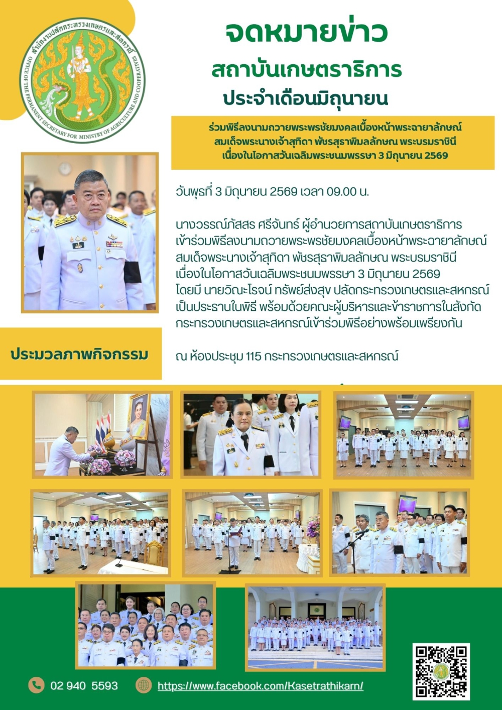 จดหมายข่าวสถาบันเกษตราธิการ ประจำเดือนมิถุนายน 2569