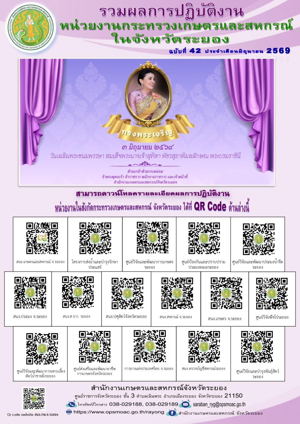 ข่าวประชาสัมพันธ์เดือนมิถุนายน 2569