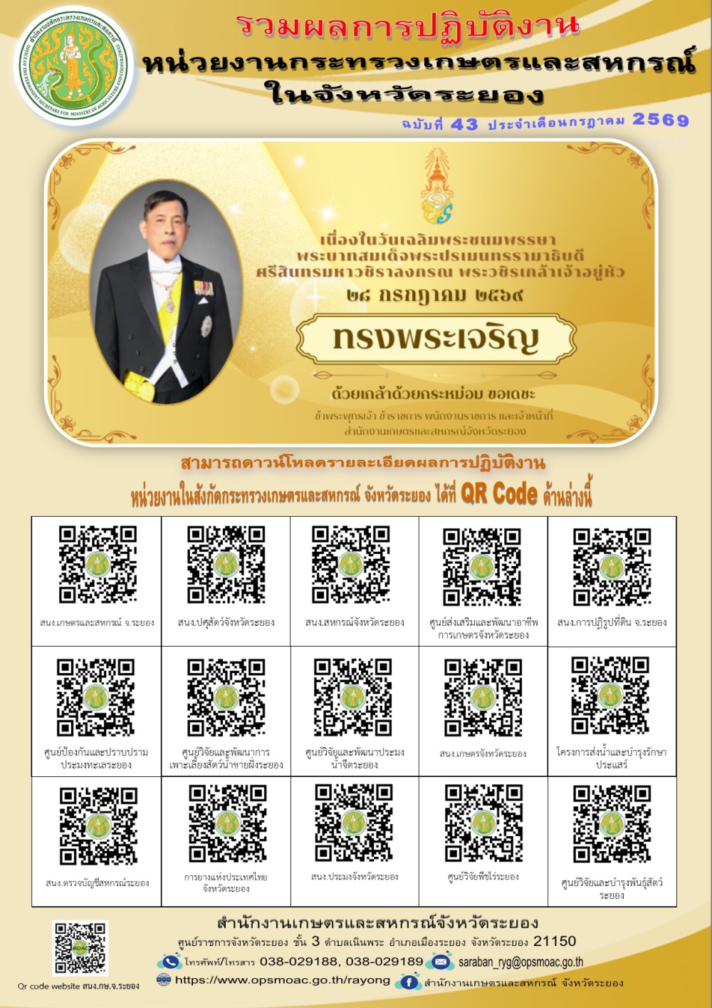 ข่าวประชาสัมพันธ์เดือนกรกฎาคม 2569