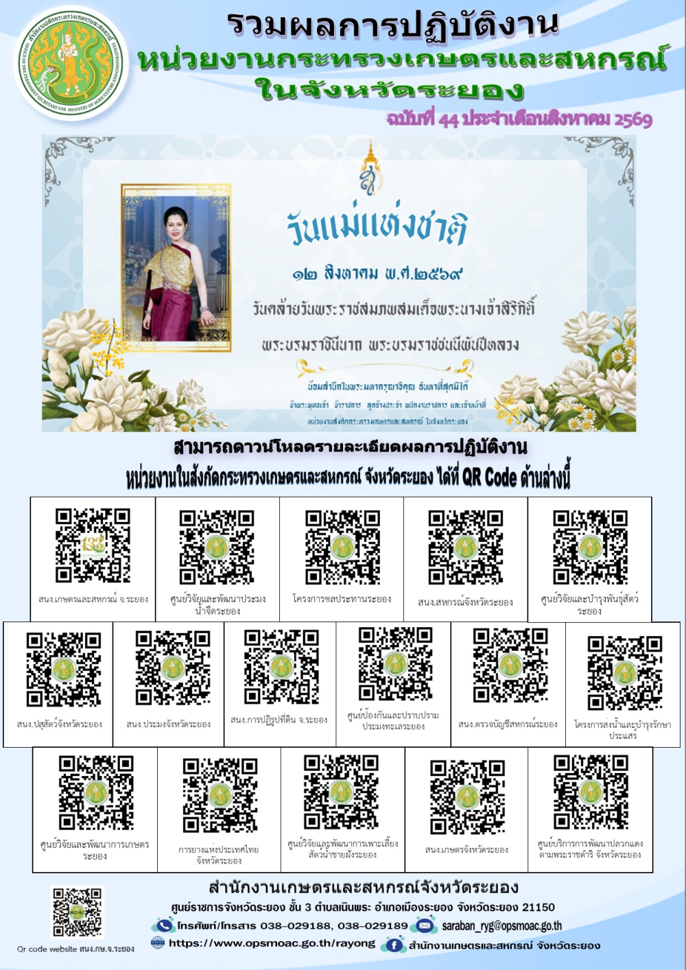 ข่าวประชาสัมพันธ์ เดือนสิงหาคม 2569