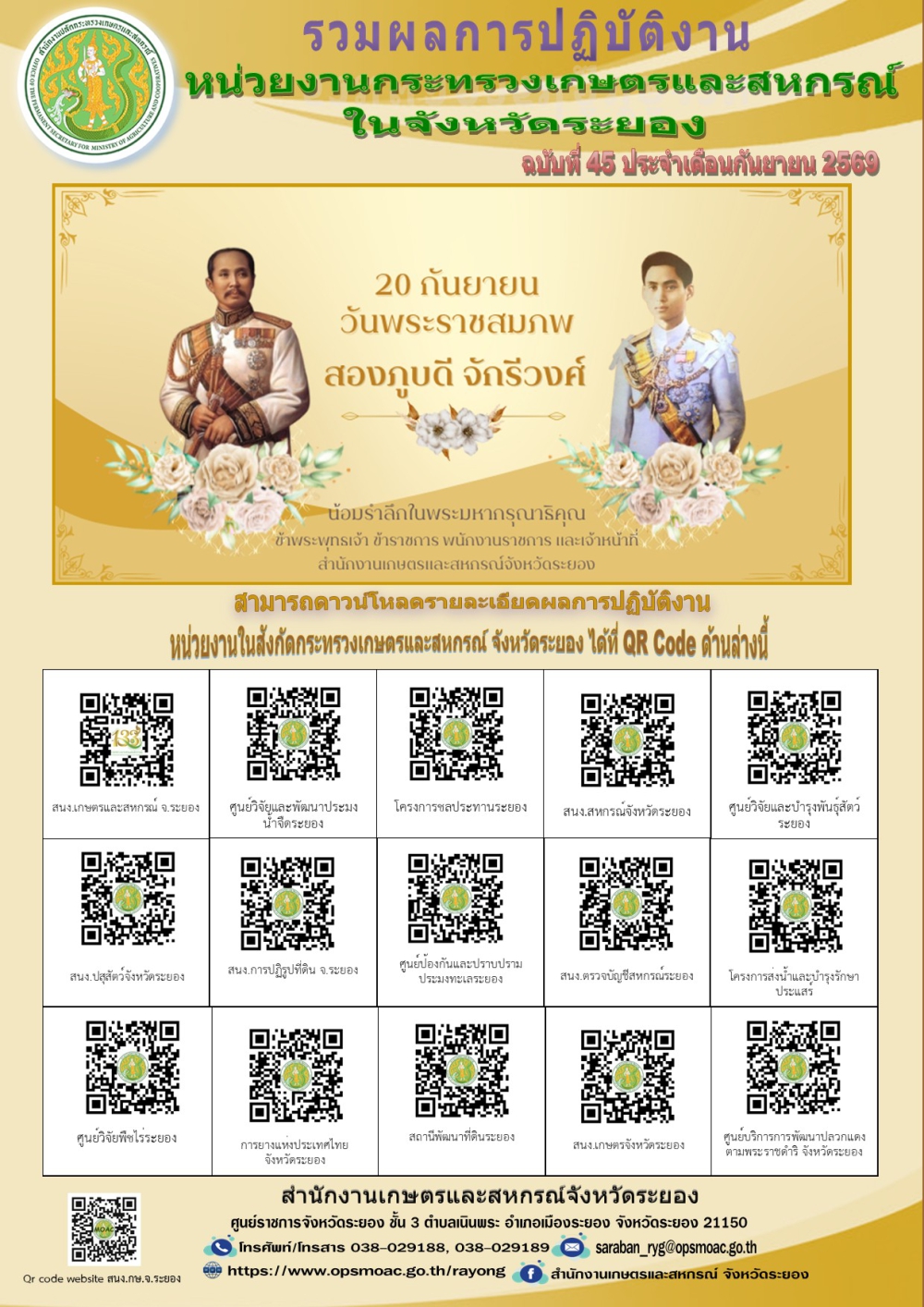 ข่าวประชาสัมพันธ์ เดือนกันยายน 2569