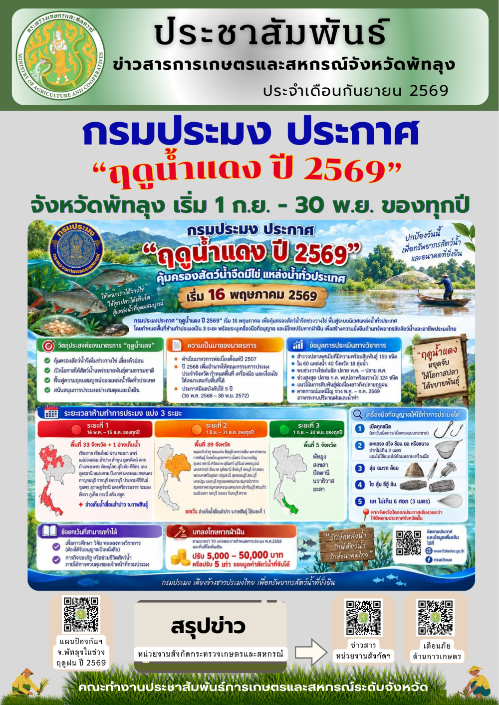 สรุปข่าวประจำเดือนกันยายน 2569