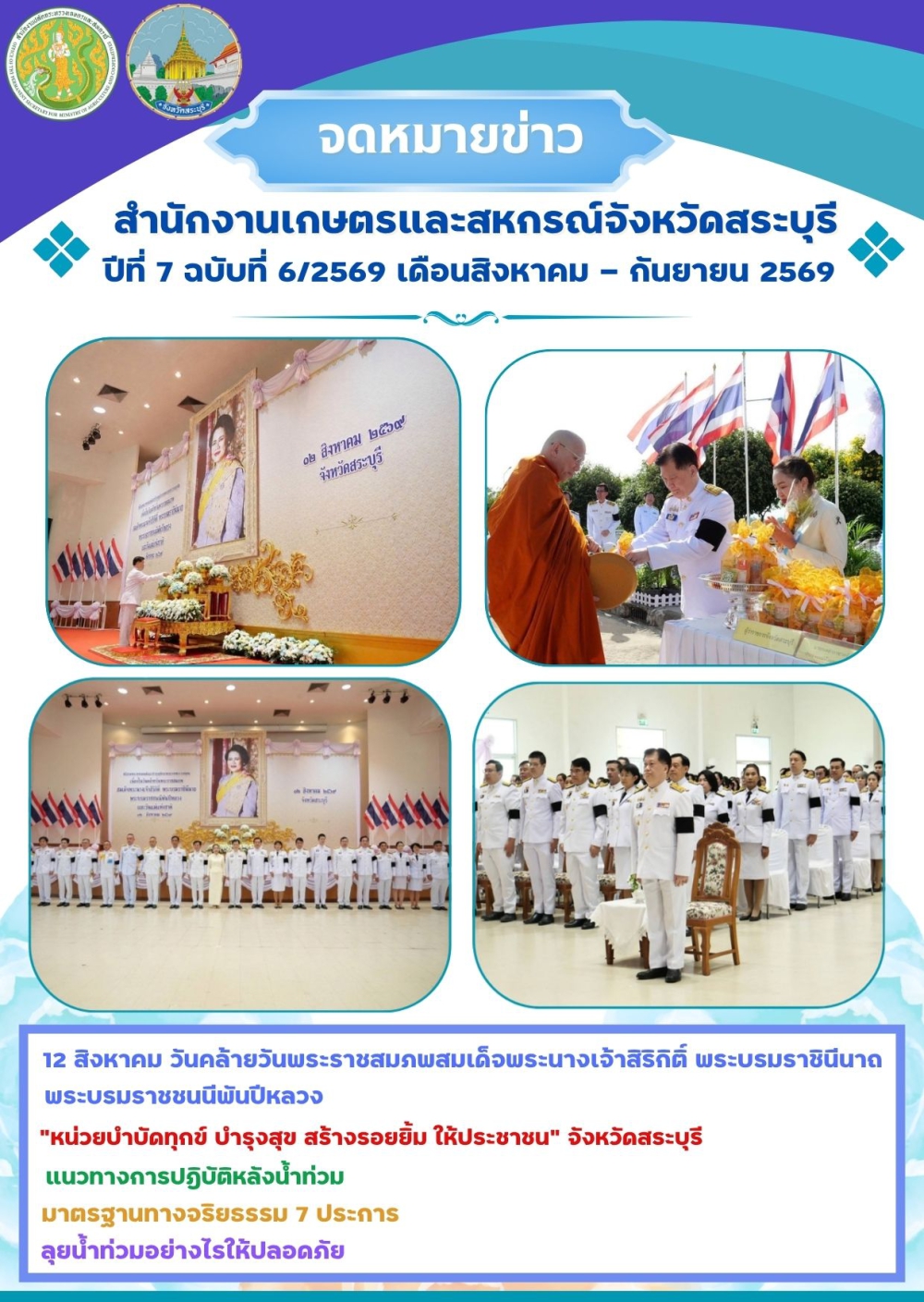 จดหมายข่าวปีที่7ฉบับที่6/2569สำนักงานเกษตรและสหกรณ์จังหวัดสระบุรี