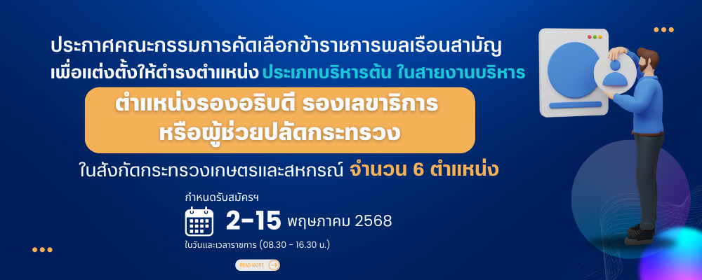 คัดเลือกบริหารต้น