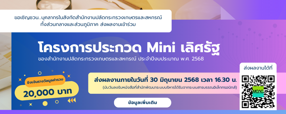 โครงการประกวด Mini เลิศรัฐ 2568