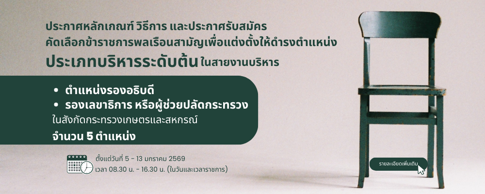 รับสมัครผู้บริหารระดับต้น 5 ตำแหน่ง