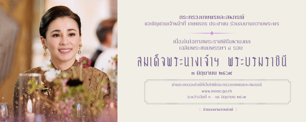 ลงนามถวายพระพร 3 มิย. 69