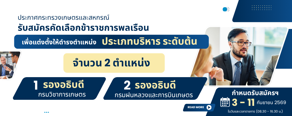 ประกาศรับสมัคร บริหารระดับต้น
