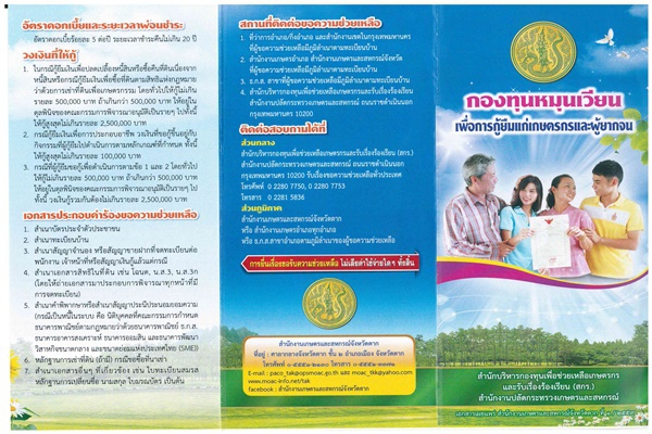 กองทุนช่วยเหลือเกษตรกรและผู้ยากจน