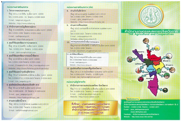 แนะนำสำนักงานเกษตรและสหกรณ์จังหวัดตาก