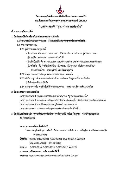 ขั้นตอนการสมัครสมาชิก ฐานทรัพยากรท้องถิ่น