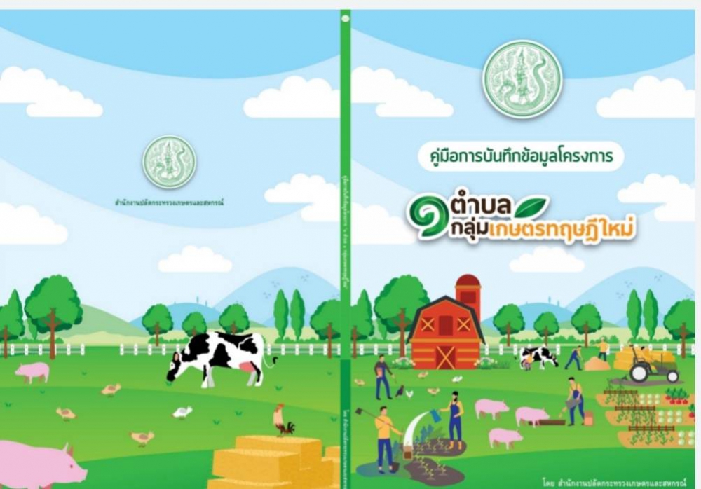 คู่มือการใช้งานระบบสารสนเทศการติดตามผลการดำเนินงานโครงการ