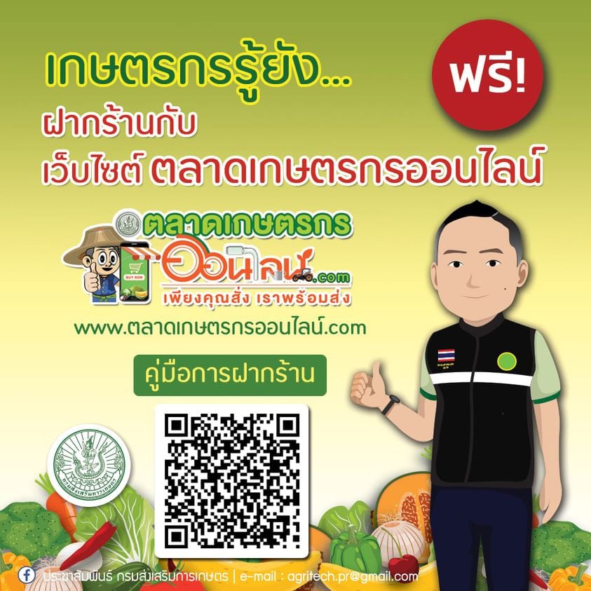 คู่มือเกษตรกร ตลาดเกษตรกรออนไลน์
