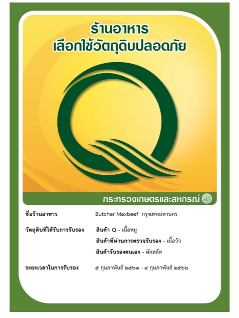 คู่มือการตรวจรับรองร้านอาหารวัตถุดิบปลอดภัยเลือกใช้สินค้า