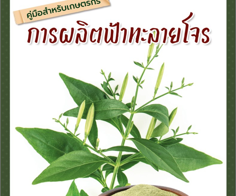 คู่มือสำหรับเกษตรกร