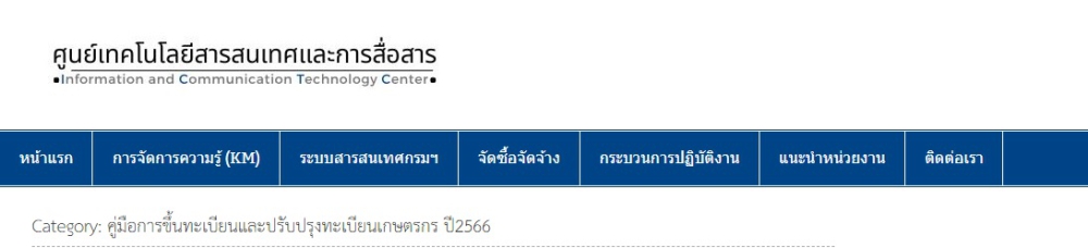 คู่มือการขึ้นทะเบียนและปรับปรุงทะเบียนเกษตรกร ปี 2566