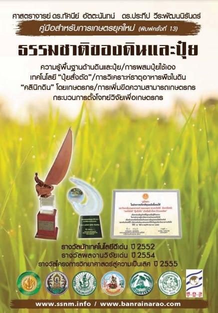 แจกฟรี !! หนังสือ ธรรมชาติของดินและปุ๋ย