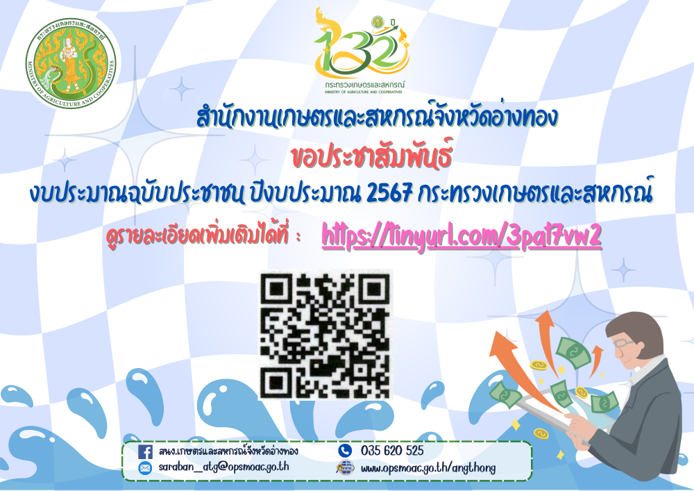 งบประมาณฉบับประชาชน