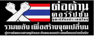 คู่มือปฏิบัติงานWorkManualกระบวนการจัดการติดตามข้อร้องเรียนการทุจริต