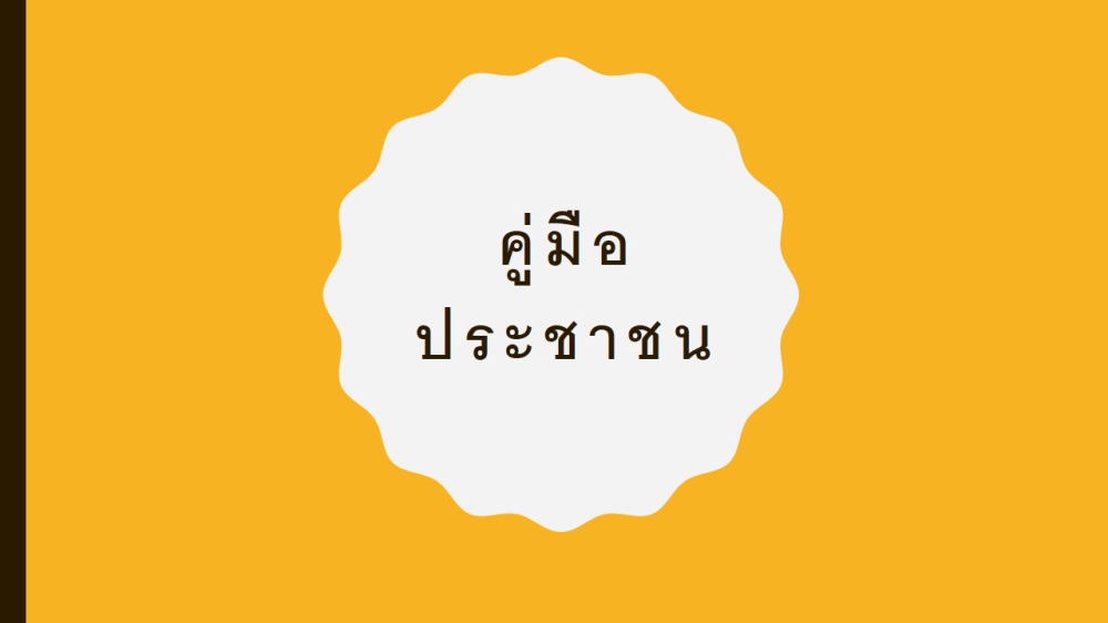 การขึ้นทะเบียนโรงงานผลิตสินค้าพืช