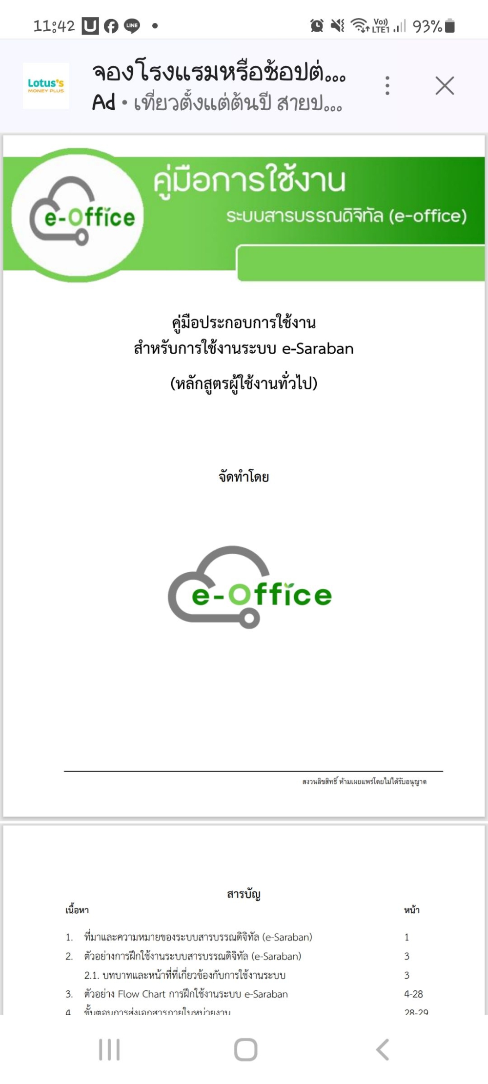 คู่มือประกอบการใช้งานสำหรับการใช้งานระบบ