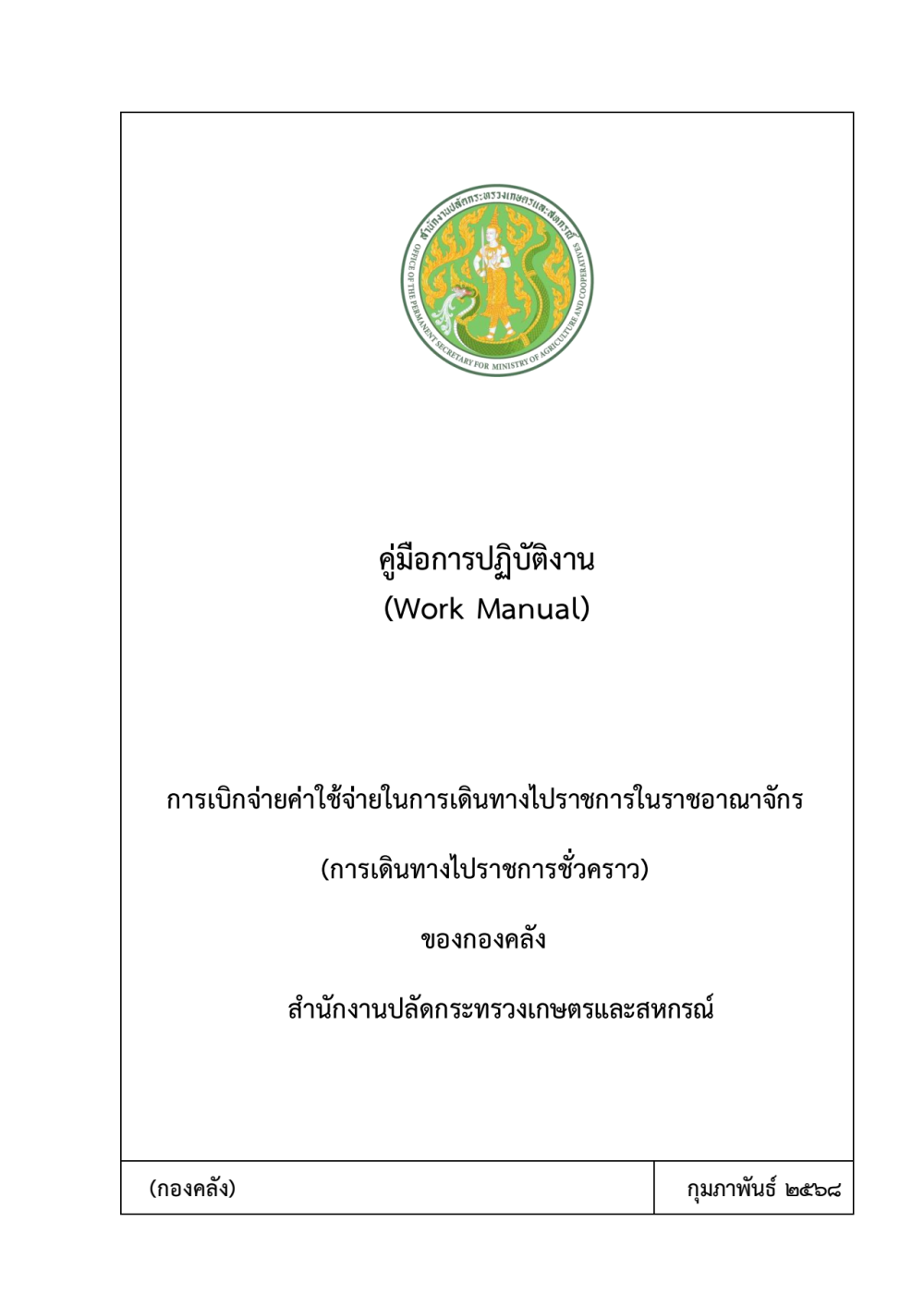 คู่มือการปฏิบัติงาน