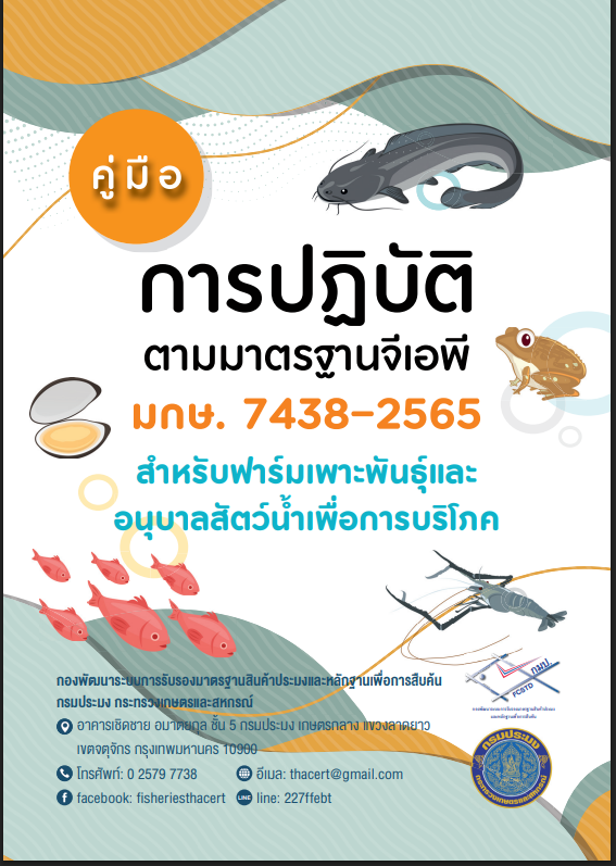 คู่มือการปฏิบัติตามมาตรฐานจีเอพี