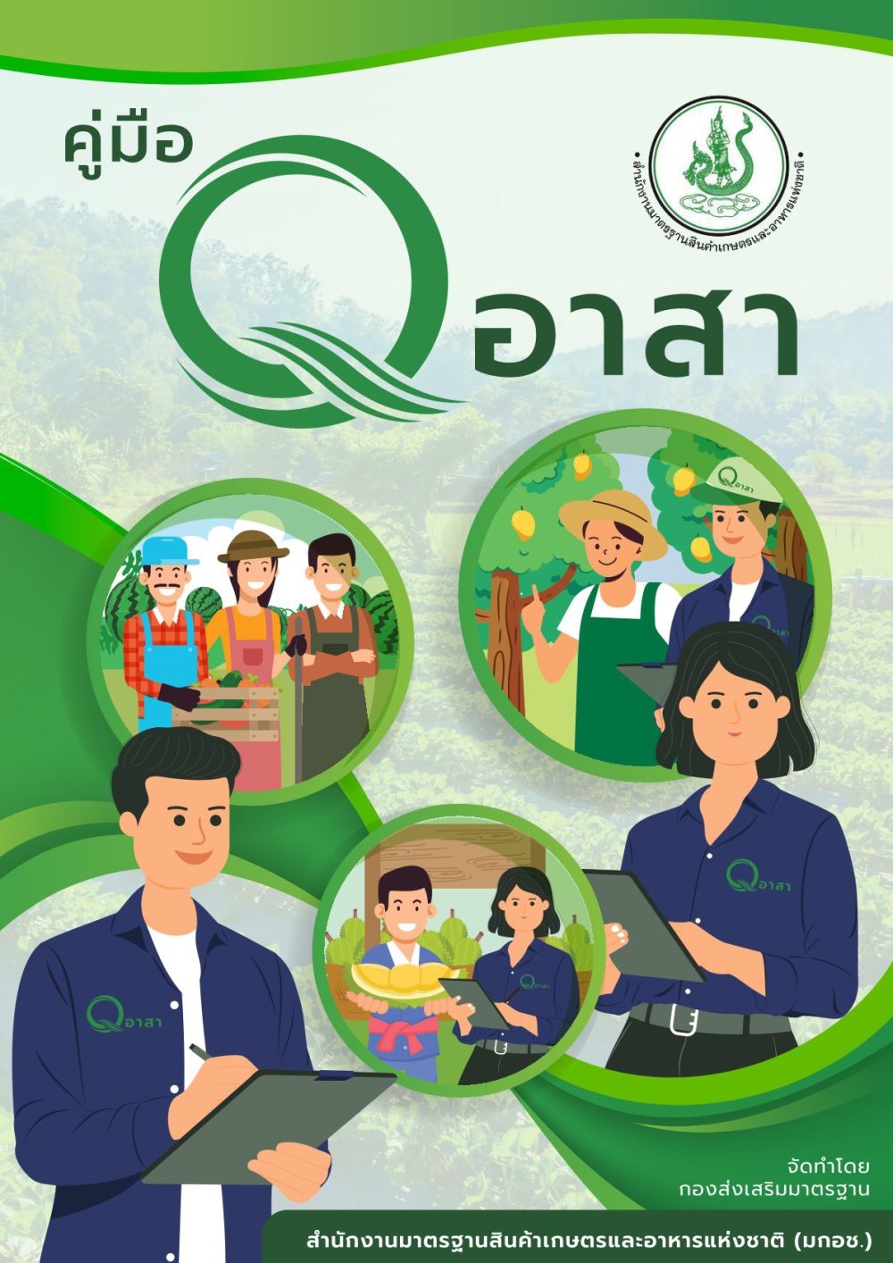 แนะนำ E-Book คู่มือ Q อาสา