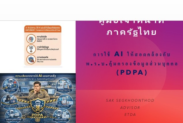 คู่มือเจ้าหน้าที่