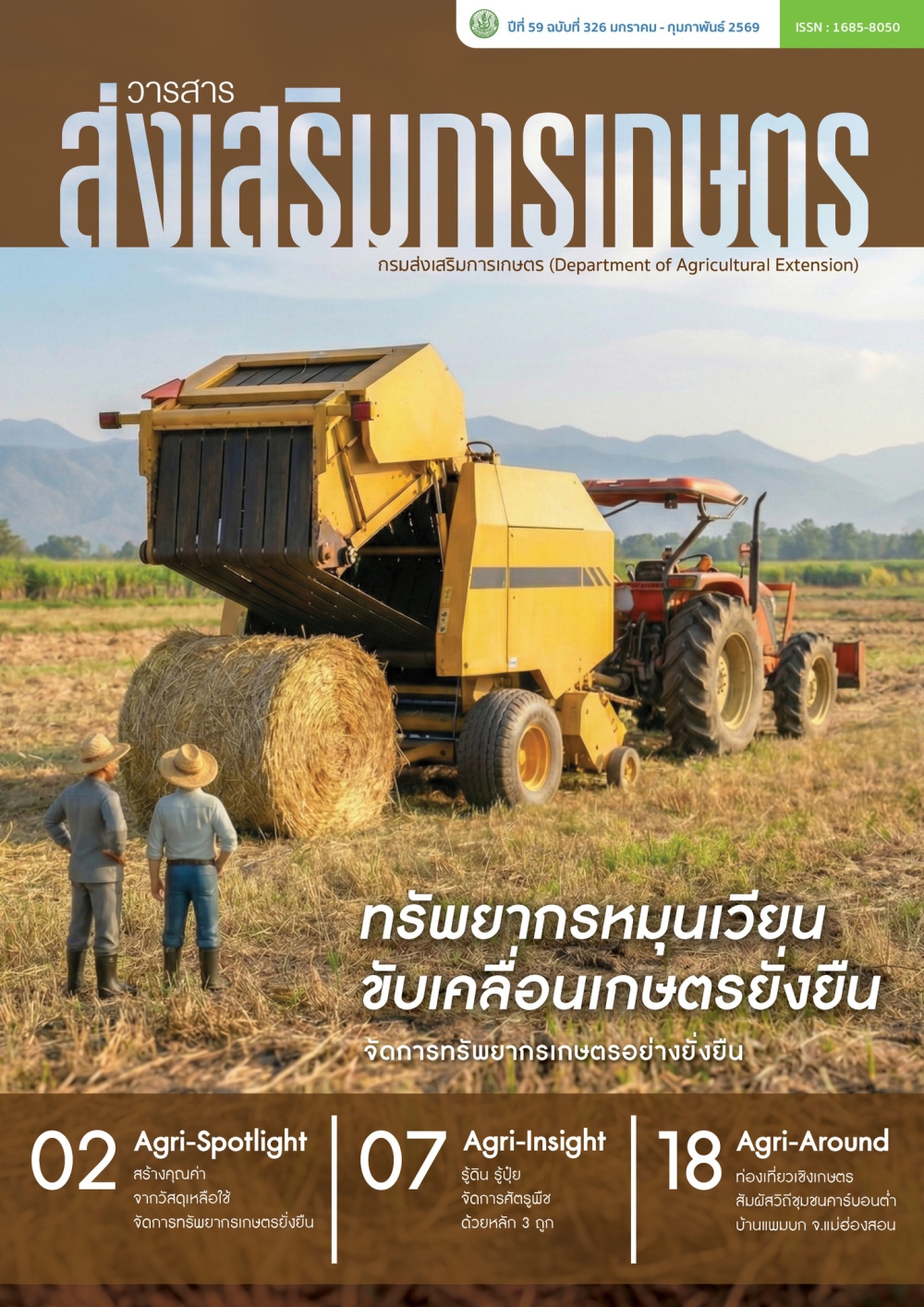 การจัดการทรัพยากรที่ดี