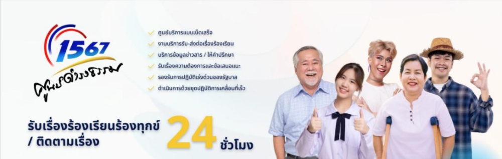 คู่มือแนะนำการใช้งานระบบโครงการพัฒนาระบบแพลตฟอร์มบริหารจัดการปัญหาติดตามกำกับเรื่องราวร้องทุกข์
