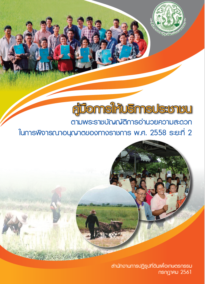 คู่มือการให้บริการประชาชน