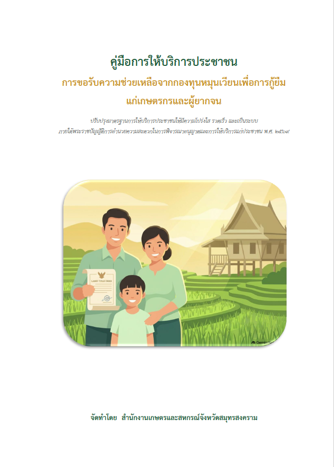 คู้มือให้บริการประชาชน
