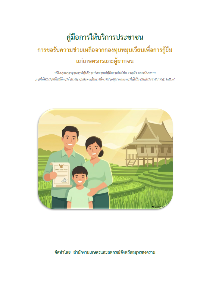 คู่มือให้บริการประชาชน