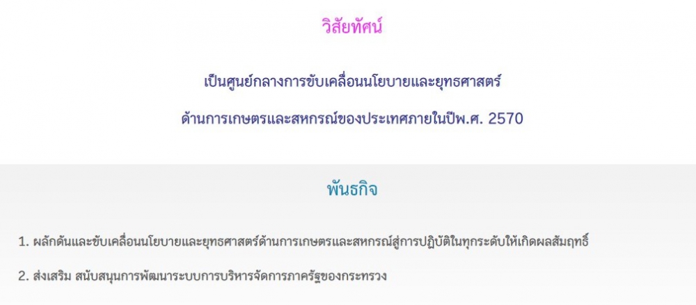 วิสัยทัศน์ พันธกิจ