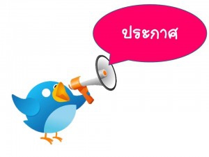 ประกาศผู้ชนะการเสนอราคาจ้างเหมาซ่อมและเติมน้ำยาแอร์