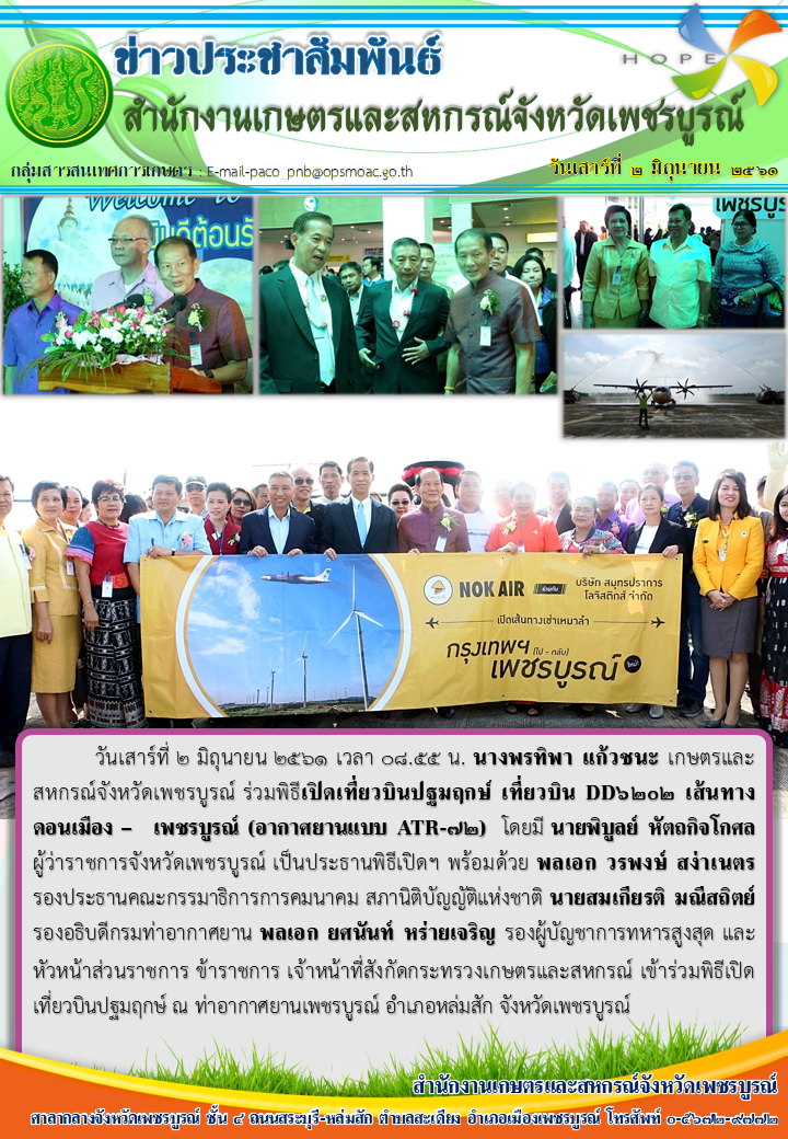 เปิดเที่ยวบินปฐมฤกษ์